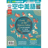 English 4U 活用空中美語 1.2月號/2024 第294期