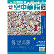 English 4U 活用空中美語 3月號/2024 第295期
