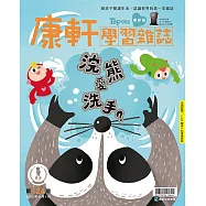 康軒學習雜誌學前版 4月號/2023 第124期