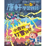 康軒學習雜誌學前版 6月號/2023 第126期