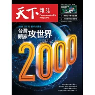 天下雜誌 2023/5/17 第773期