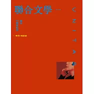 聯合文學 10月號/2023 第468期