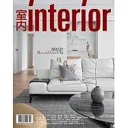 室內雜誌 6月號/2023 第357期