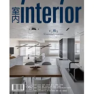 室內雜誌 11月號/2023 第362期