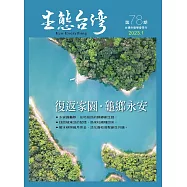 生態台灣 第78期