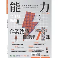 能力雜誌 10月號/2023 第812期