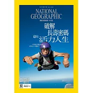 國家地理雜誌中文版 1月號/2023 第254期