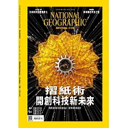國家地理雜誌中文版 2月號/2023 第255期