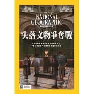 國家地理雜誌中文版 3月號/2023 第256期