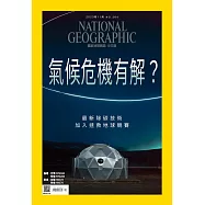 國家地理雜誌中文版 11月號/2023 第264期