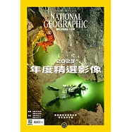 國家地理雜誌中文版 12月號/2023 第265期