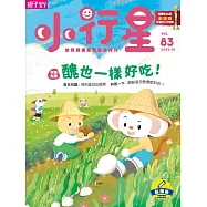 親子天下《小行星幼兒誌》 2月號/2023 第83期