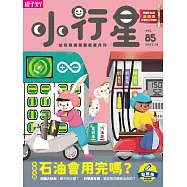 親子天下《小行星幼兒誌》 4月號/2023 第85期