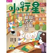 親子天下《小行星幼兒誌》 8月號/2023 第89期