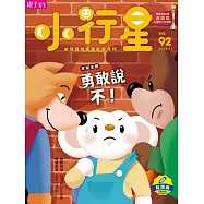 親子天下《小行星幼兒誌》 11月號/2023 第92期