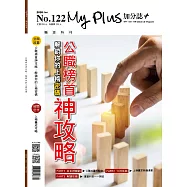 My plus+加分誌 1月號/2026 第122期