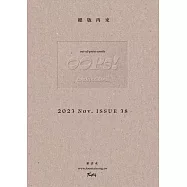 新活水 11月號/2023 第38期