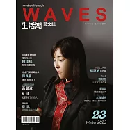 WAVES生活潮藝文誌 冬季號/2023