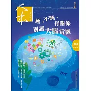 人本教育札記 3月號/2023 第404期