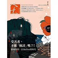 人本教育札記 9月號/2023 第407期