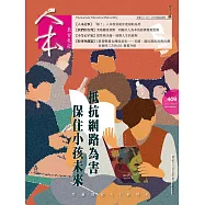 人本教育札記 1月號/2024 第409期