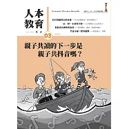 人本教育札記 3月號/2024 第410期