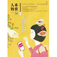 人本教育札記 5月號/2024 第411期