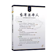 台灣法律人 1月號/2023 第19期