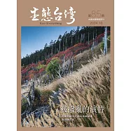 生態台灣 第85期