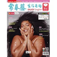 常春藤生活英語(互動教學雙享升級下載版) 8月號/2023 第243期