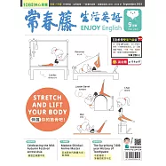 常春藤生活英語(互動教學雙享升級下載版) 9月號/2023 第244期