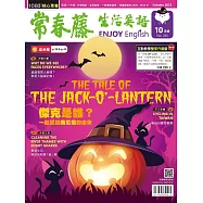 常春藤生活英語(互動教學雙享升級下載版) 10月號/2023 第245期