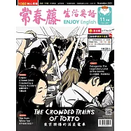 常春藤生活英語(互動教學雙享升級下載版) 11月號/2023 第246期