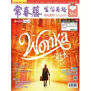 常春藤生活英語(互動教學雙享升級下載版) 12月號/2023 第247期