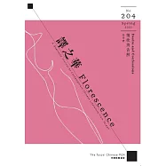 The Taipei Chinese PEN&mdash;A Quarterly Journal of Contemporary Chinese Literature from Taiwan《中華民國筆會英文季刊─譯之華》 春季號/2023