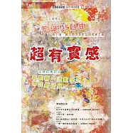 吹鼓吹詩論壇 五十三號：超有實感