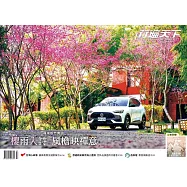 行遍天下 3月號/2025 第385期