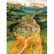 科學人 3月號/2024 第265期