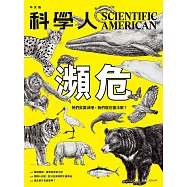 科學人 4月號/2024 第266期