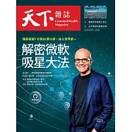 天下雜誌 2024/4/17 第796期