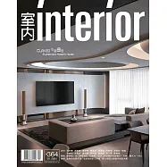 室內雜誌 1月號/2024 第364期