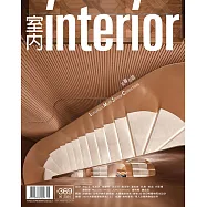 室內雜誌 6月號/2024 第369期