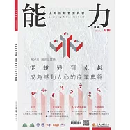 能力雜誌 4月號/2024 第818期