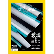 國家地理雜誌中文版 2月號/2024 第267期
