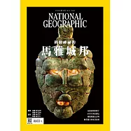 國家地理雜誌中文版 3月號/2024 第268期