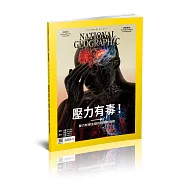國家地理雜誌中文版 6月號/2024 第271期