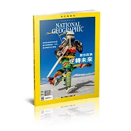 國家地理雜誌中文版 7月號/2024 第272期
