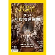 國家地理雜誌中文版 12月號/2024 第277期