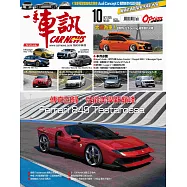 一手車訊 10月號/2025 第418期