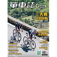 單車誌 2025 春季號 第137期